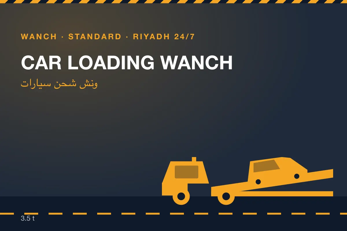 Car Loading Wanch (ونش شحن سيارات) hydraulic tow truck in Riyadh, available 24/7