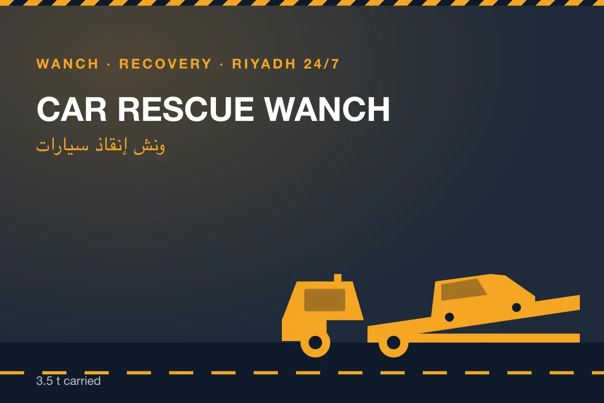 Car Rescue Wanch (ونش إنقاذ سيارات) hydraulic tow truck in Riyadh, available 24/7