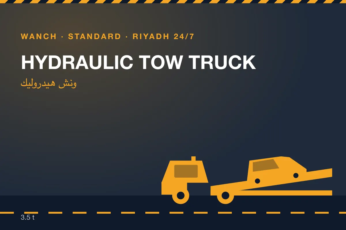 Hydraulic Tow Truck (ونش هيدروليك) hydraulic tow truck in Riyadh, available 24/7