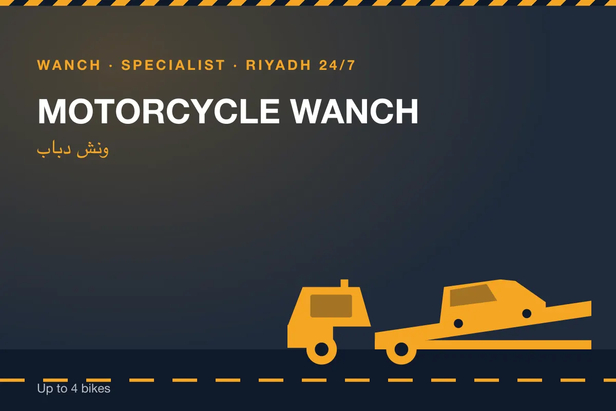 Motorcycle Wanch (ونش دباب) hydraulic tow truck in Riyadh, available 24/7