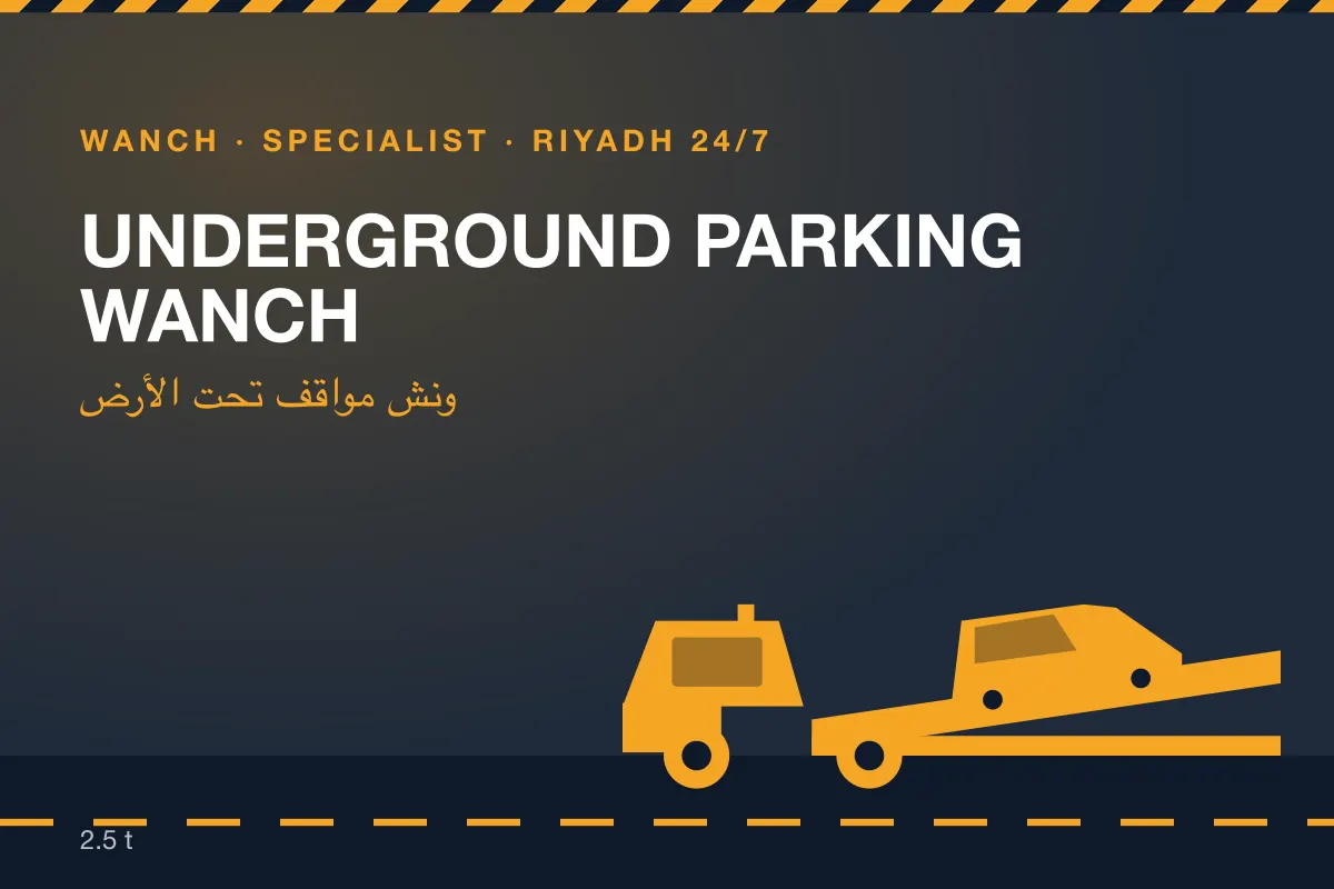 Underground Parking Wanch (ونش مواقف تحت الأرض) hydraulic tow truck in Riyadh, available 24/7
